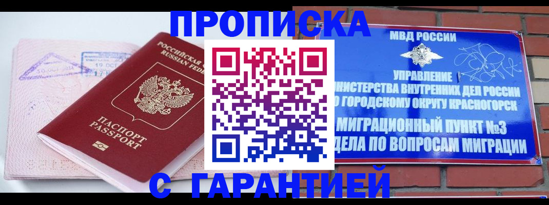 прописка законно в Новокуйбышевске