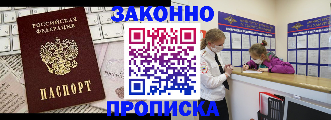 прописка 2025 в Новокуйбышевске